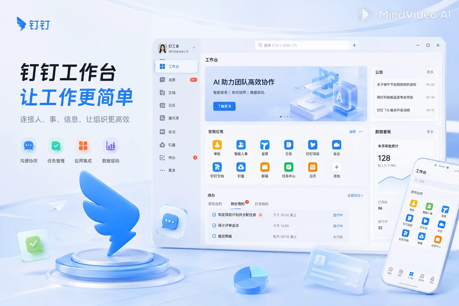 钉钉网页版登录入口